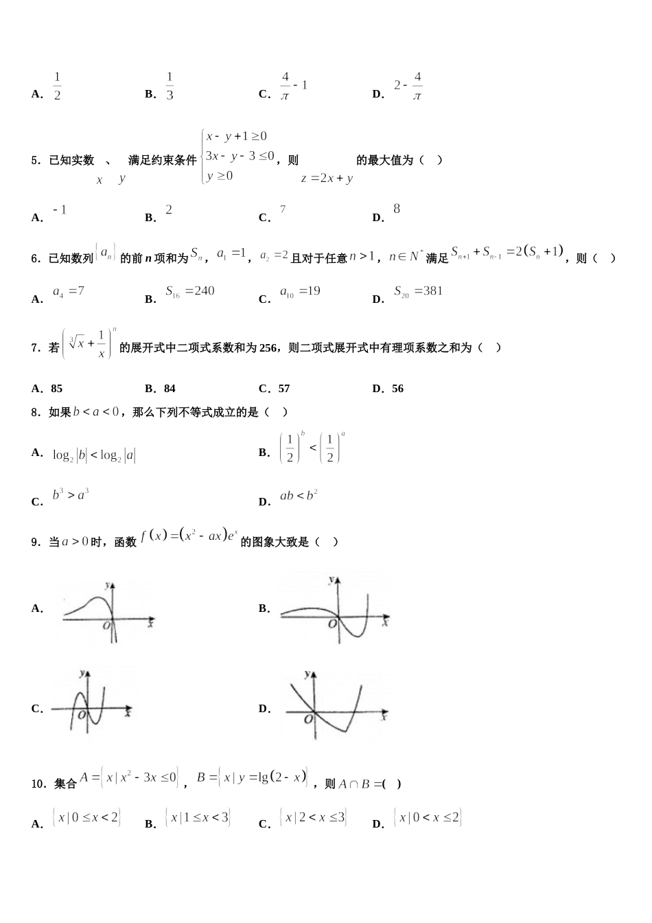 2023-2024学年内蒙巴彦淖尔市高三数学第一学期期末综合测试试题含解析_第2页