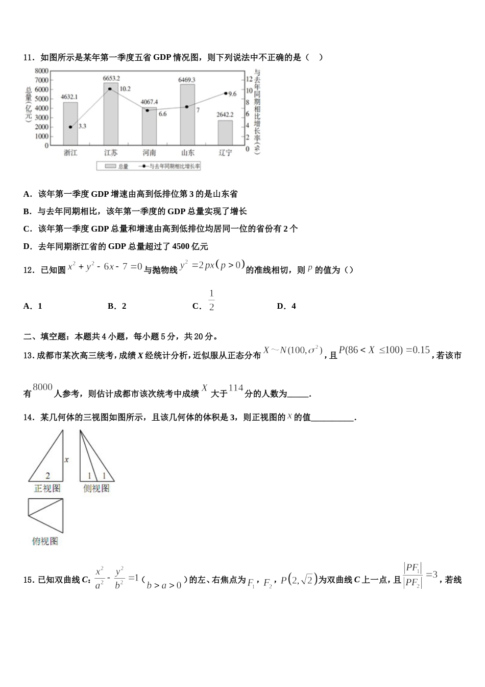 2023-2024学年内蒙巴彦淖尔市高三数学第一学期期末综合测试试题含解析_第3页