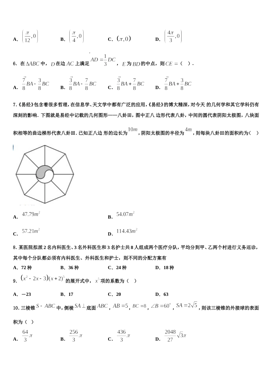 2023-2024学年内蒙古巴彦淖尔市高三上数学期末联考试题含解析_第2页