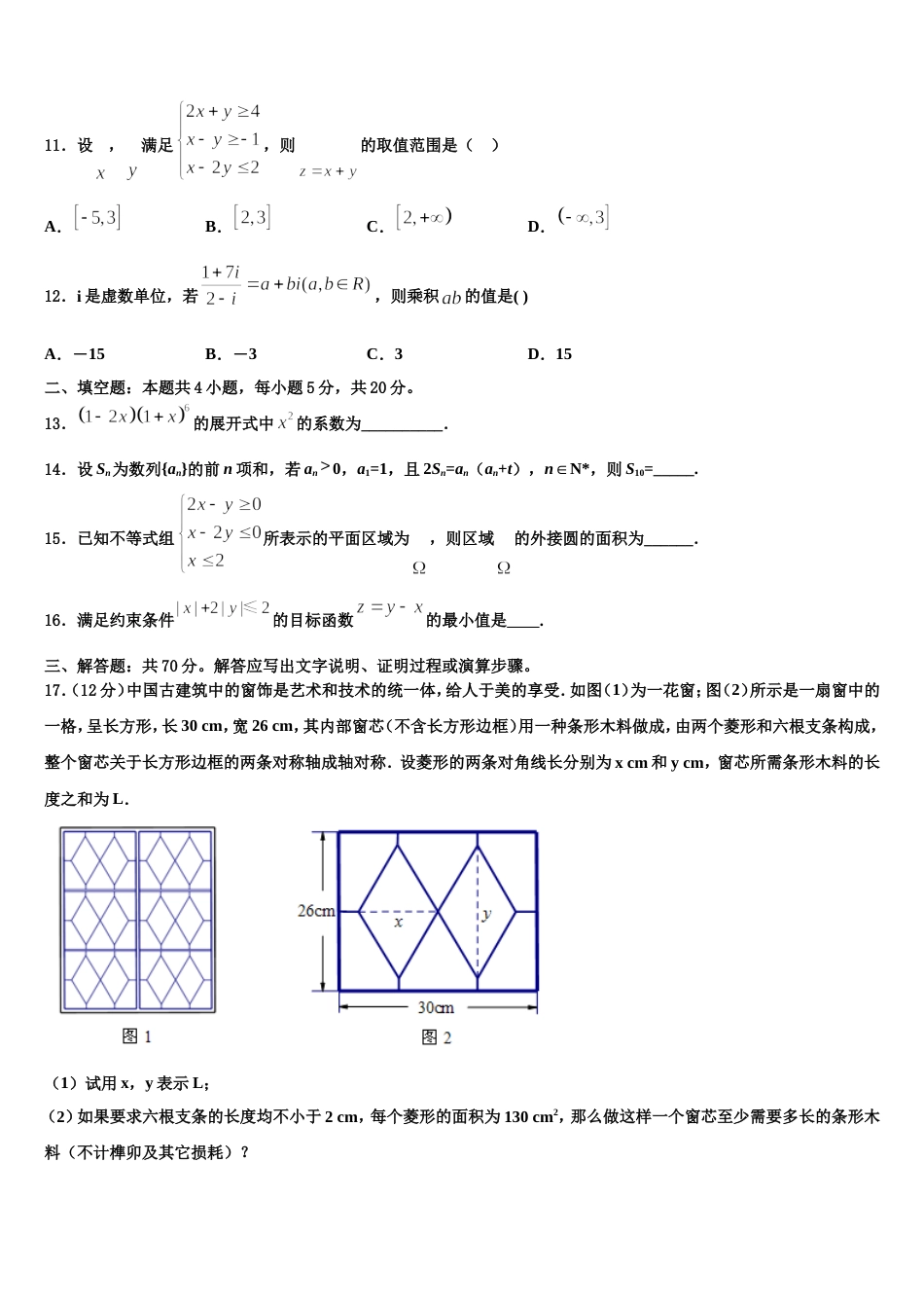 2023-2024学年内蒙古巴彦淖尔市高三上数学期末联考试题含解析_第3页