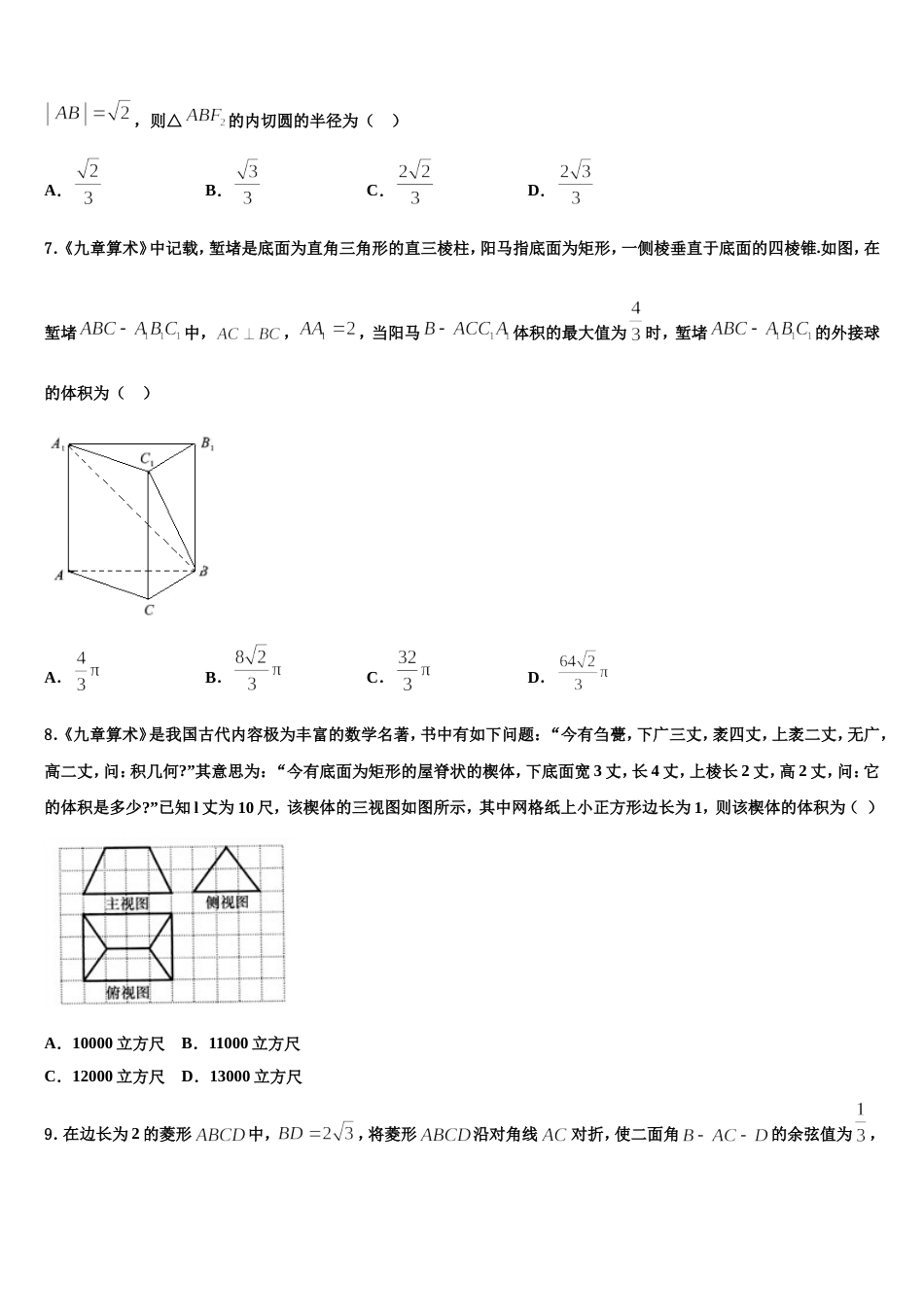 2023-2024学年内蒙古赤峰市翁牛特旗乌丹第一中学数学高三上期末复习检测模拟试题含解析_第2页