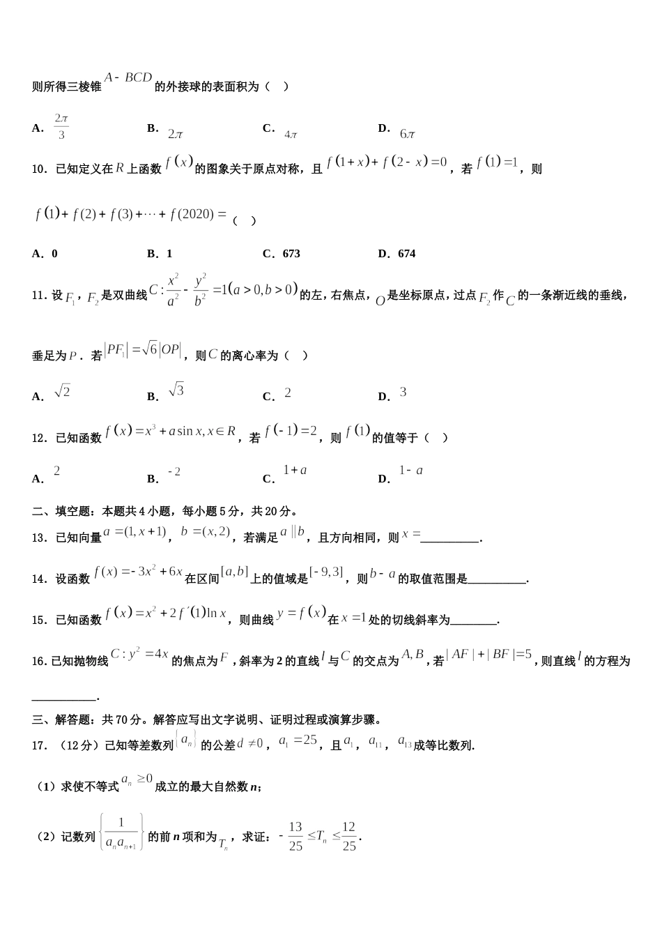 2023-2024学年内蒙古赤峰市翁牛特旗乌丹第一中学数学高三上期末复习检测模拟试题含解析_第3页