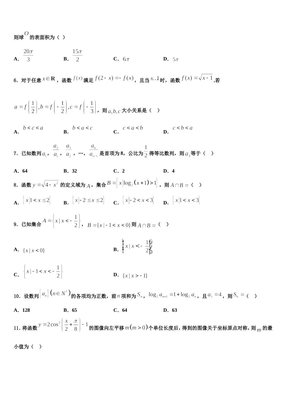 2023-2024学年内蒙古第一机械制造有限公司一中高三上数学期末调研模拟试题含解析_第2页