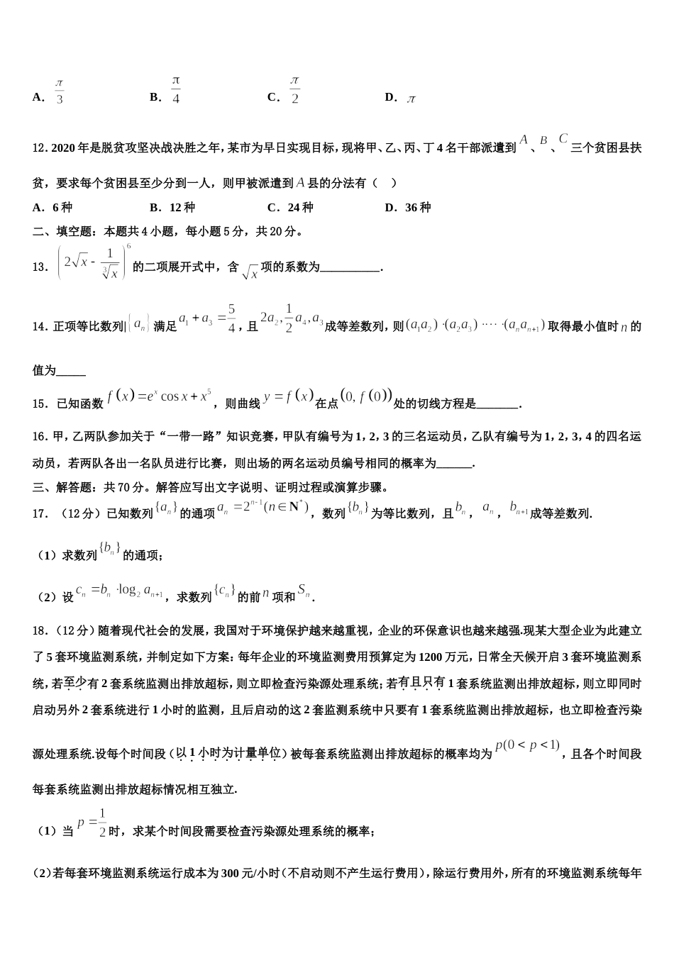 2023-2024学年内蒙古第一机械制造有限公司一中高三上数学期末调研模拟试题含解析_第3页