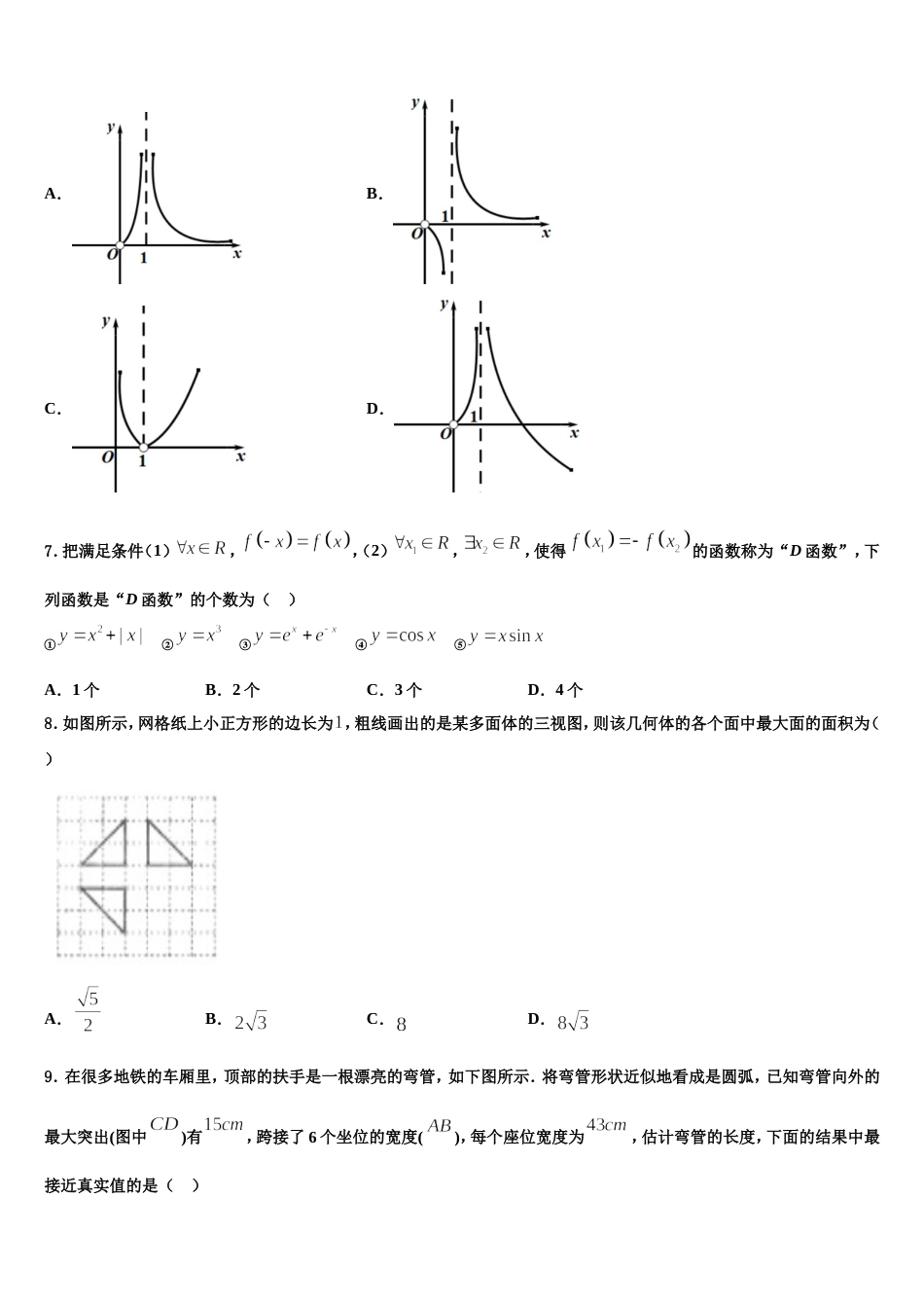 2023-2024学年内蒙古鄂尔多斯市康巴什区鄂尔多斯一中高三上数学期末质量跟踪监视模拟试题含解析_第2页