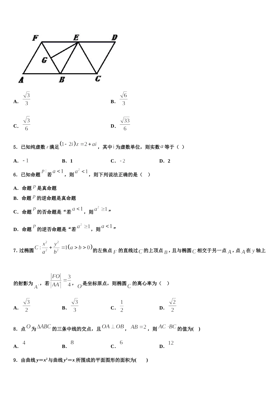 2023-2024学年内蒙古固阳县第一中学数学高三上期末联考试题含解析_第2页