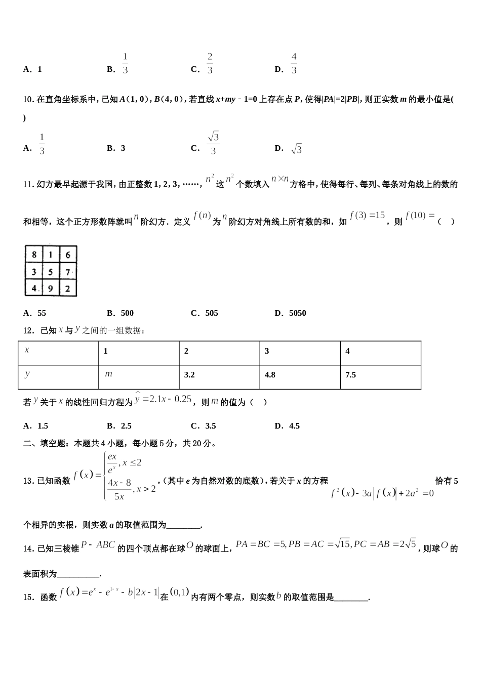 2023-2024学年内蒙古固阳县第一中学数学高三上期末联考试题含解析_第3页