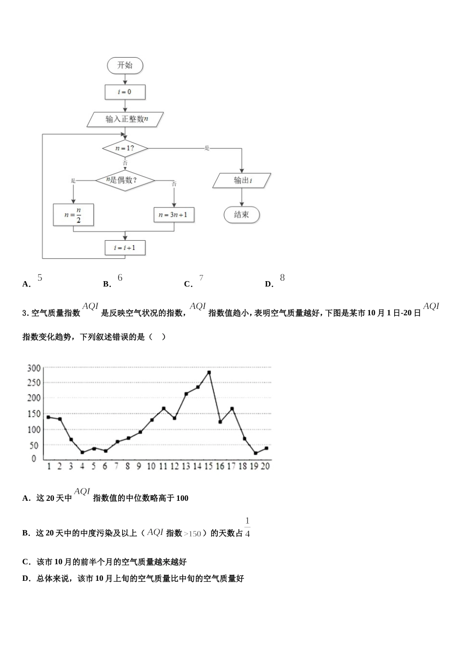 2023-2024学年内蒙古海拉尔市第二中学数学高三上期末检测模拟试题含解析_第2页