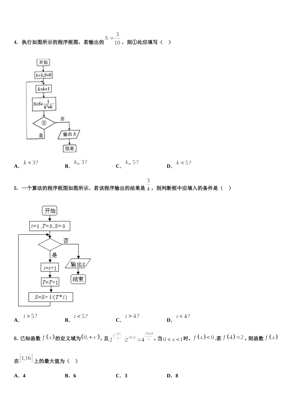 2023-2024学年内蒙古海拉尔市第二中学数学高三上期末检测模拟试题含解析_第3页