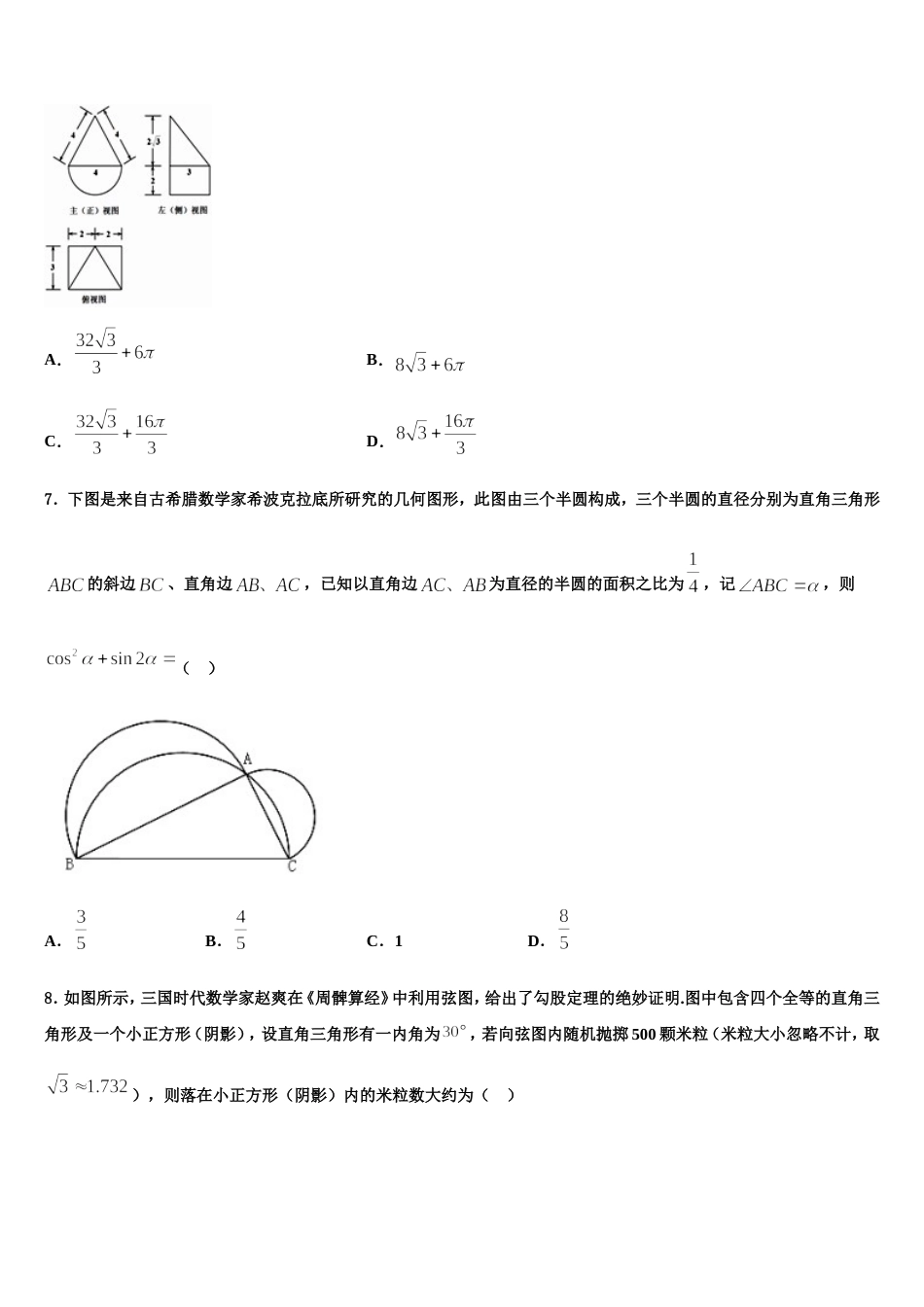 2023-2024学年内蒙古呼和浩特市开来中学高三上数学期末教学质量检测试题含解析_第2页