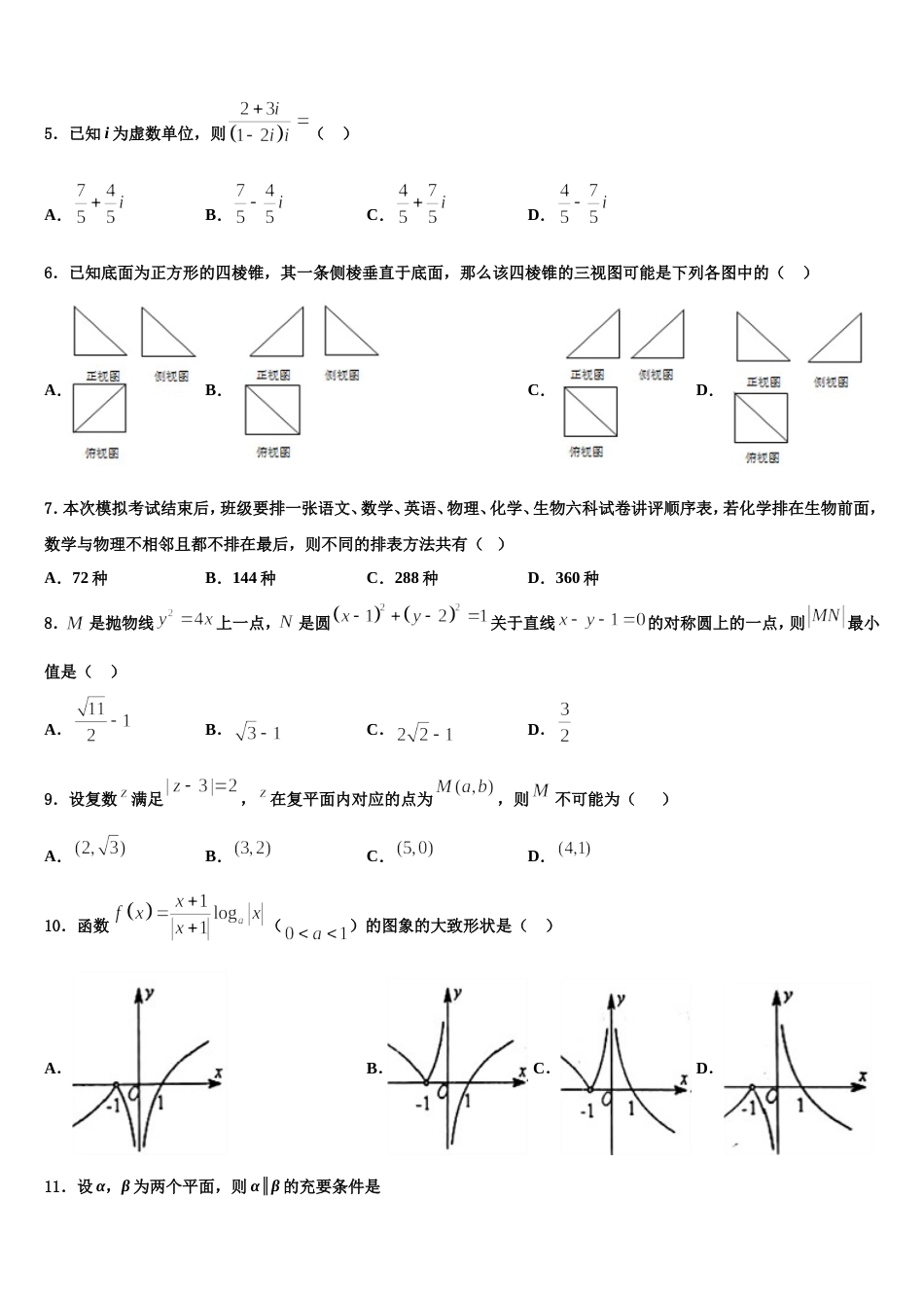 2023-2024学年内蒙古集宁市第一中学数学高三上期末检测模拟试题含解析_第2页