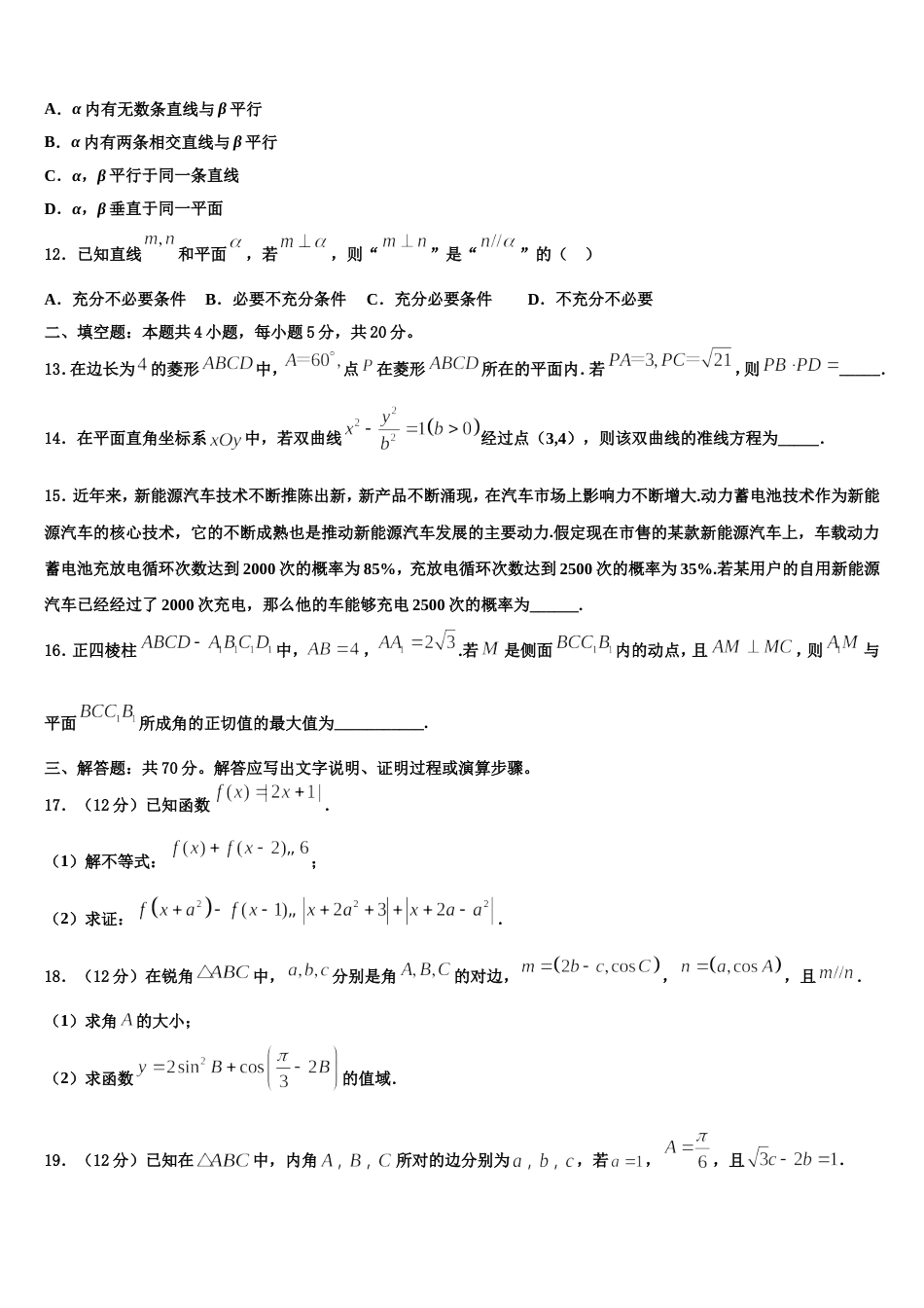 2023-2024学年内蒙古集宁市第一中学数学高三上期末检测模拟试题含解析_第3页