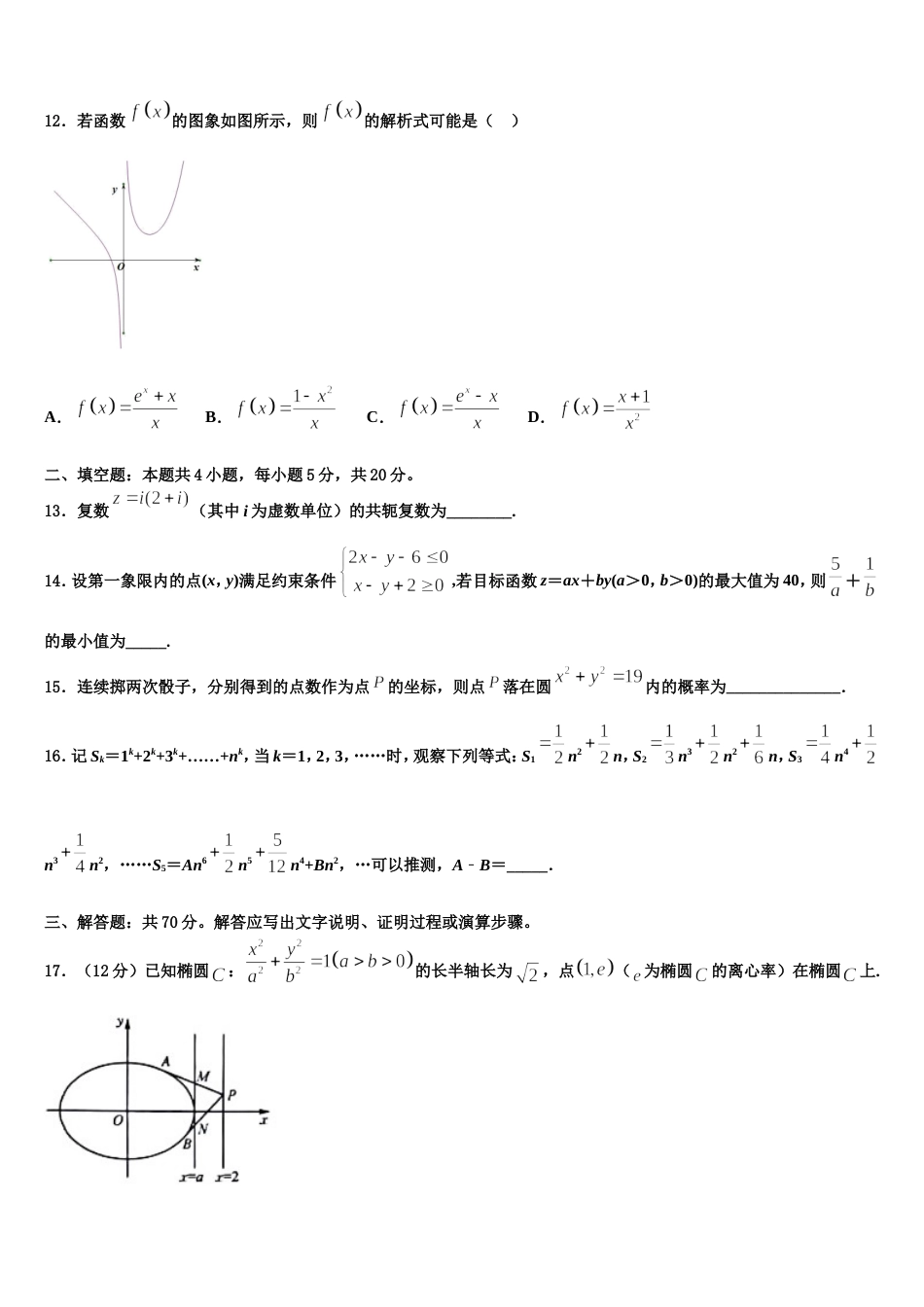 2023-2024学年内蒙古省北京八中乌兰察布分校高三数学第一学期期末经典试题含解析_第3页