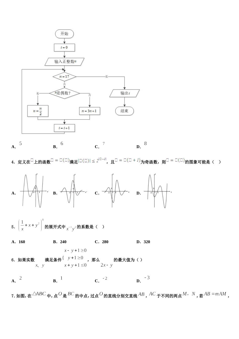 2023-2024学年内蒙古省北京八中乌兰察布分校数学高三上期末预测试题含解析_第2页