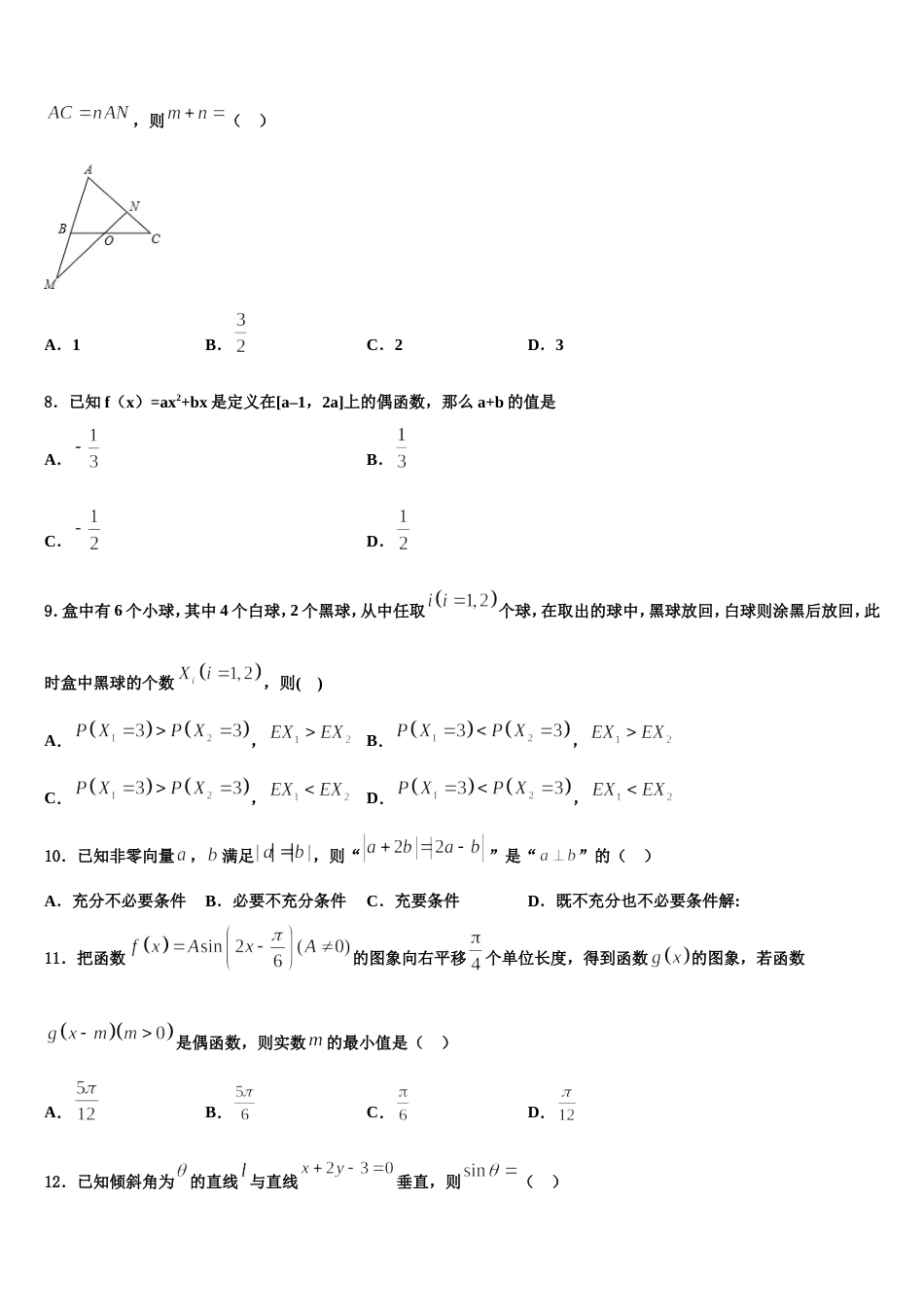 2023-2024学年内蒙古省北京八中乌兰察布分校数学高三上期末预测试题含解析_第3页