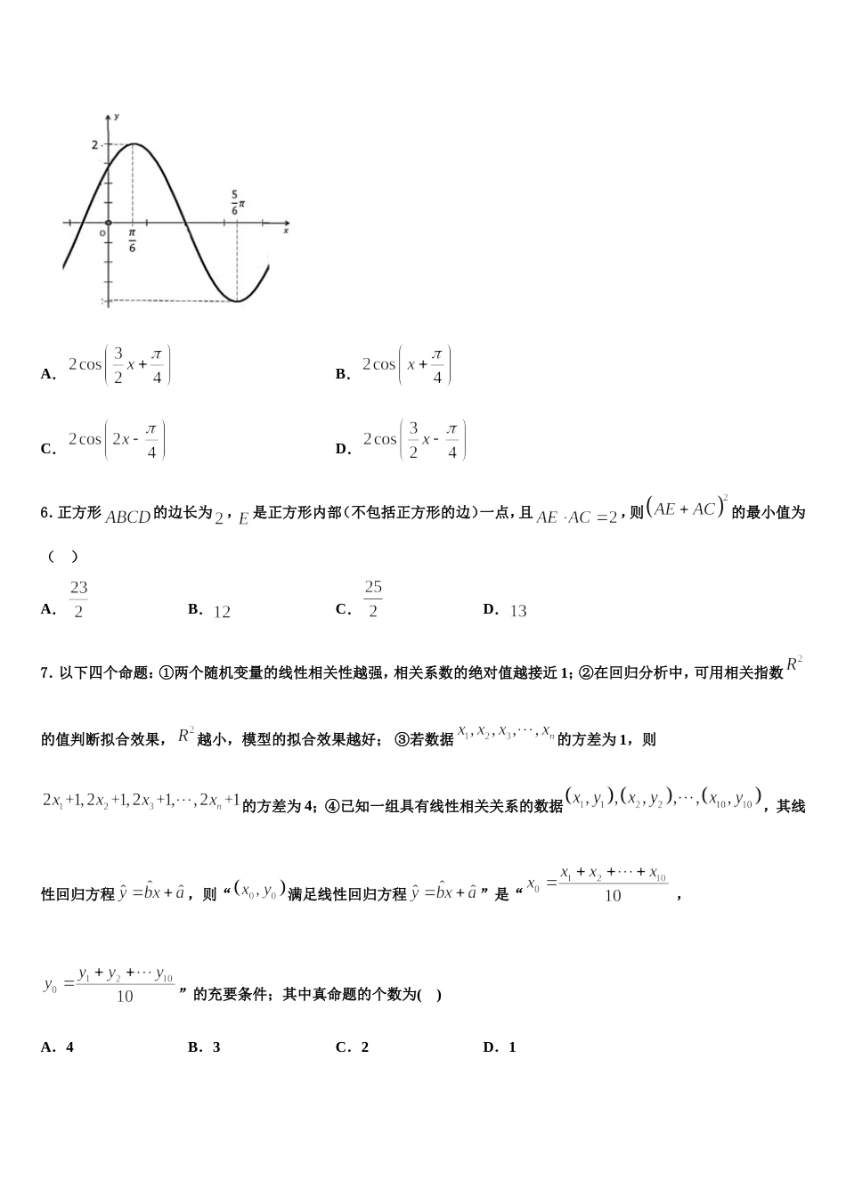 2023-2024学年内蒙古师范大学附属中学数学高三上期末学业质量监测试题含解析_第2页