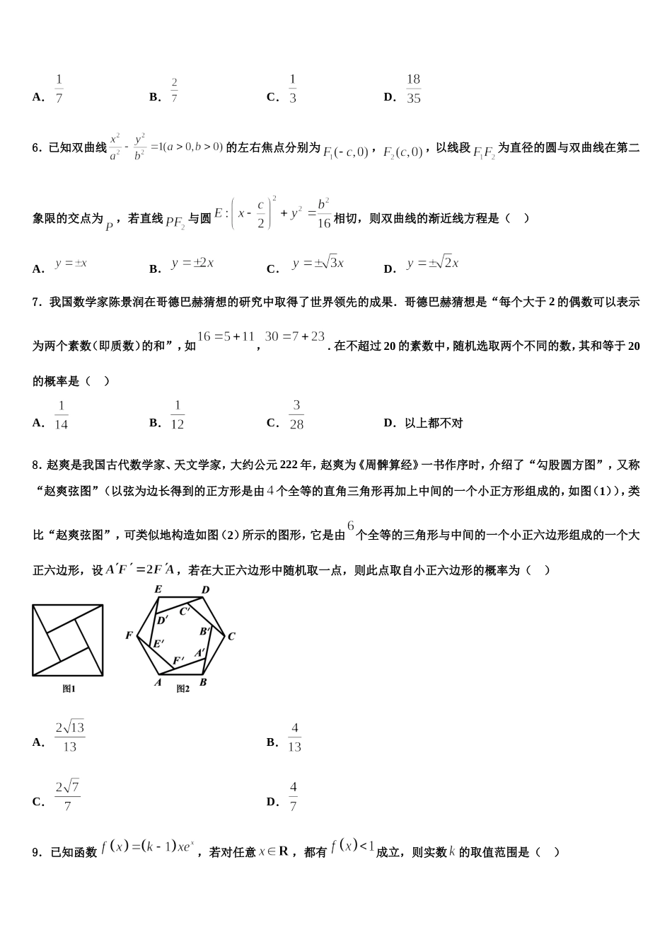 2023-2024学年内蒙古师范大学锦山实验中学数学高三第一学期期末考试模拟试题含解析_第2页