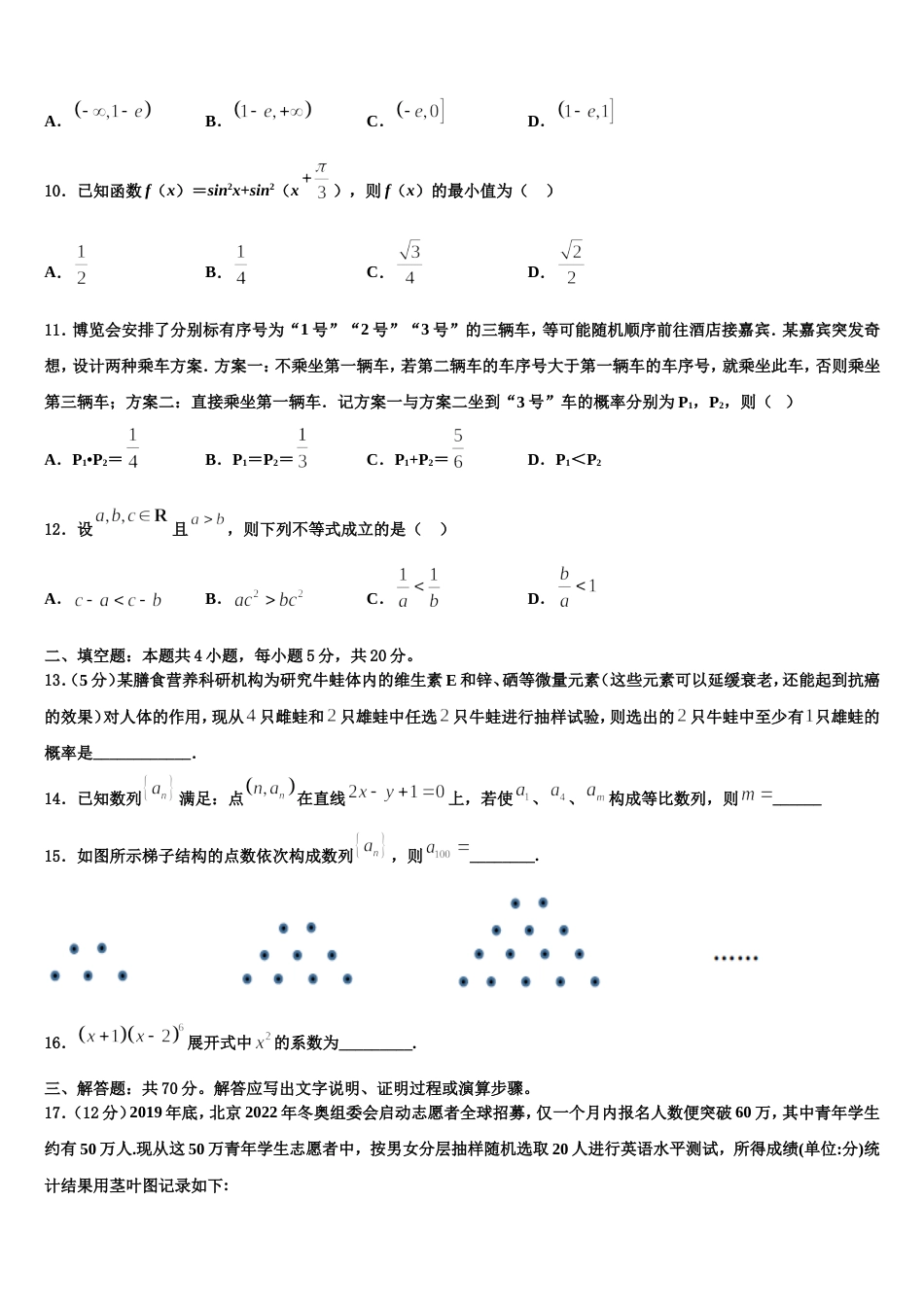 2023-2024学年内蒙古师范大学锦山实验中学数学高三第一学期期末考试模拟试题含解析_第3页