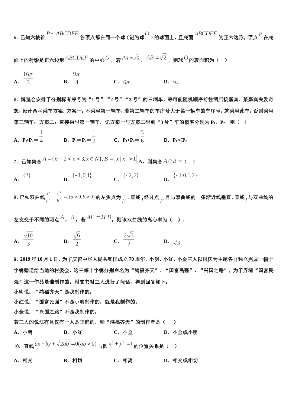 2023-2024学年内蒙古通辽市科左后旗甘旗卡第二高级中学高三数学第一学期期末达标测试试题含解析_第2页