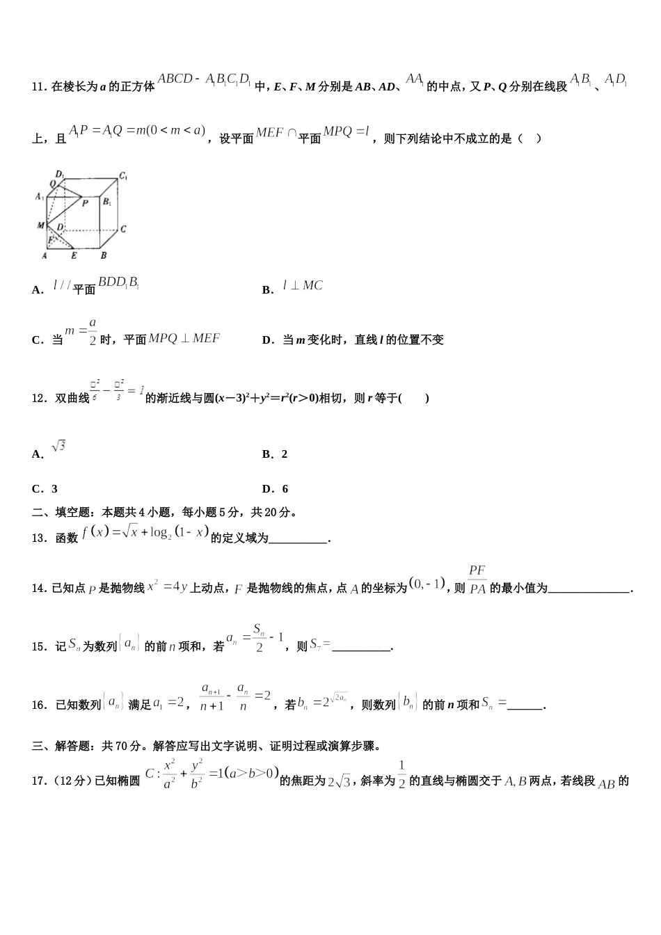 2023-2024学年内蒙古通辽市科左后旗甘旗卡第二高级中学高三数学第一学期期末达标测试试题含解析_第3页