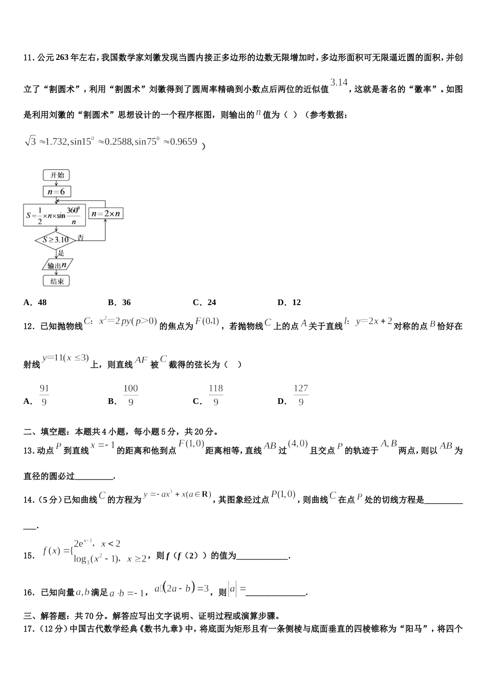 2023-2024学年内蒙古乌海市高三上数学期末质量检测模拟试题含解析_第3页