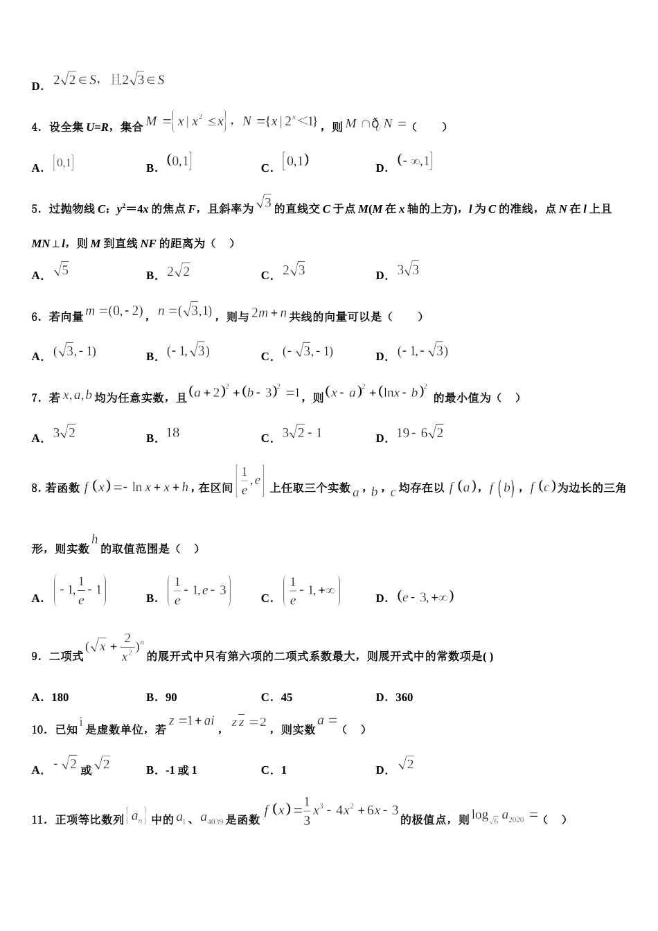 2023-2024学年内蒙古乌兰察布市集宁地区高三上数学期末学业质量监测模拟试题含解析_第2页