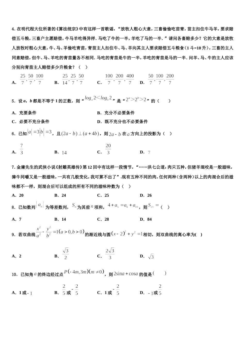 2023-2024学年内蒙古兴安市高三数学第一学期期末检测试题含解析_第2页