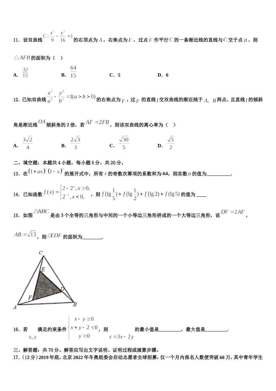2023-2024学年内蒙古兴安市高三数学第一学期期末检测试题含解析_第3页