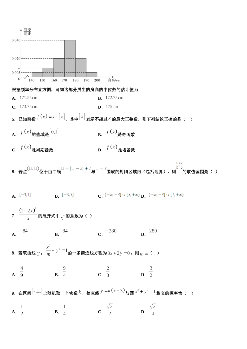 2023-2024学年内蒙古自治区通辽市科尔沁左翼后旗甘旗卡第二高级中学数学高三上期末教学质量检测试题含解析_第3页