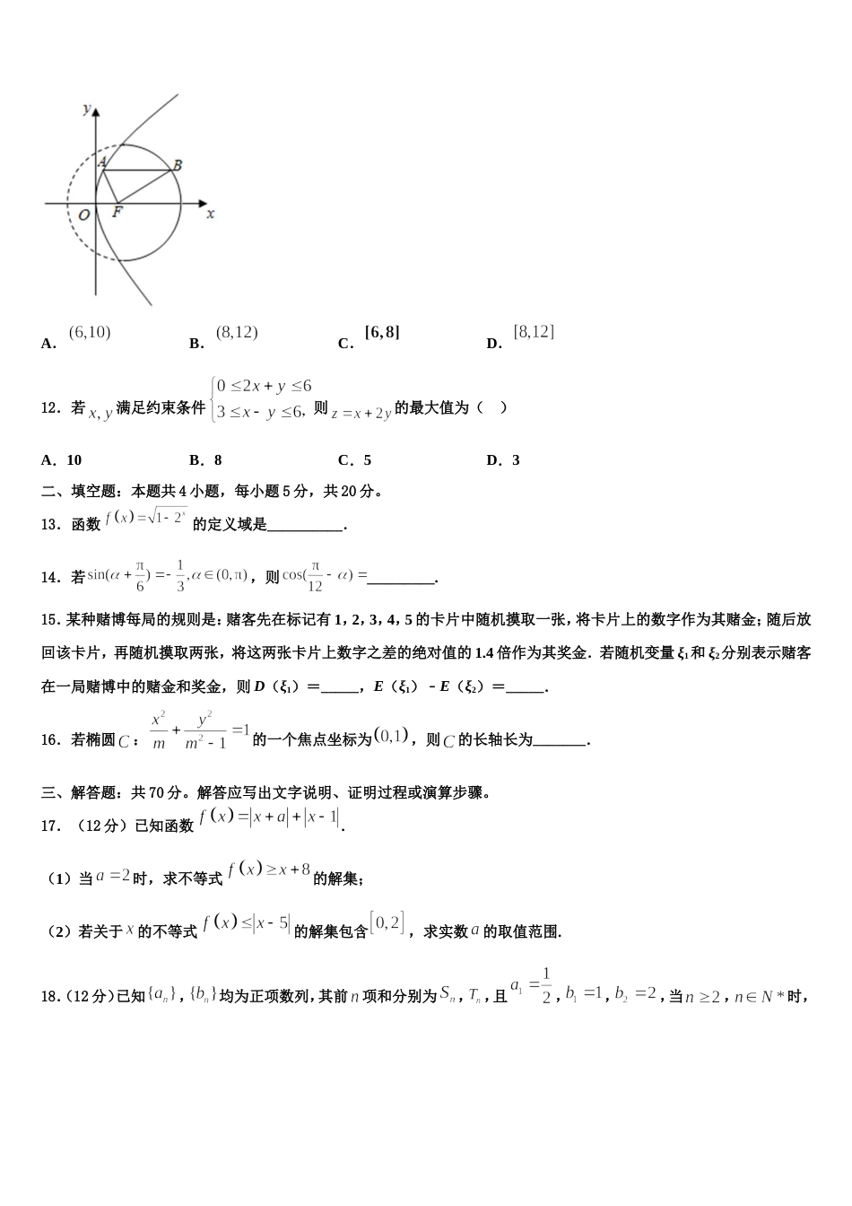 2023-2024学年内蒙古自治区通辽市科左后旗甘旗卡第二高级中学高三上数学期末考试试题含解析_第3页