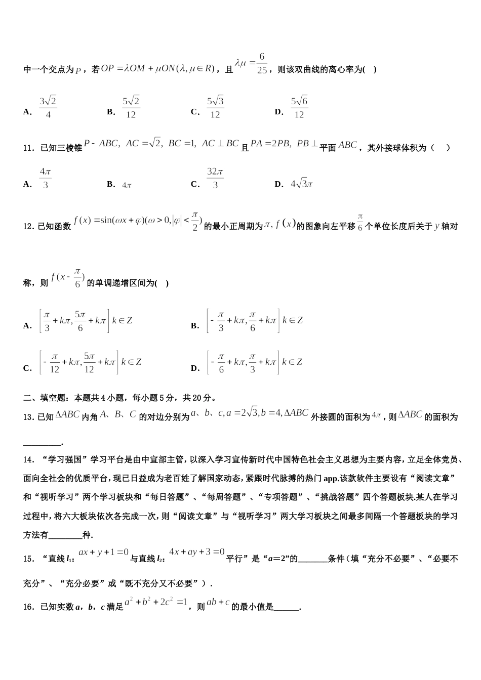 2023-2024学年宁波市重点中学数学高三上期末质量检测试题含解析_第3页