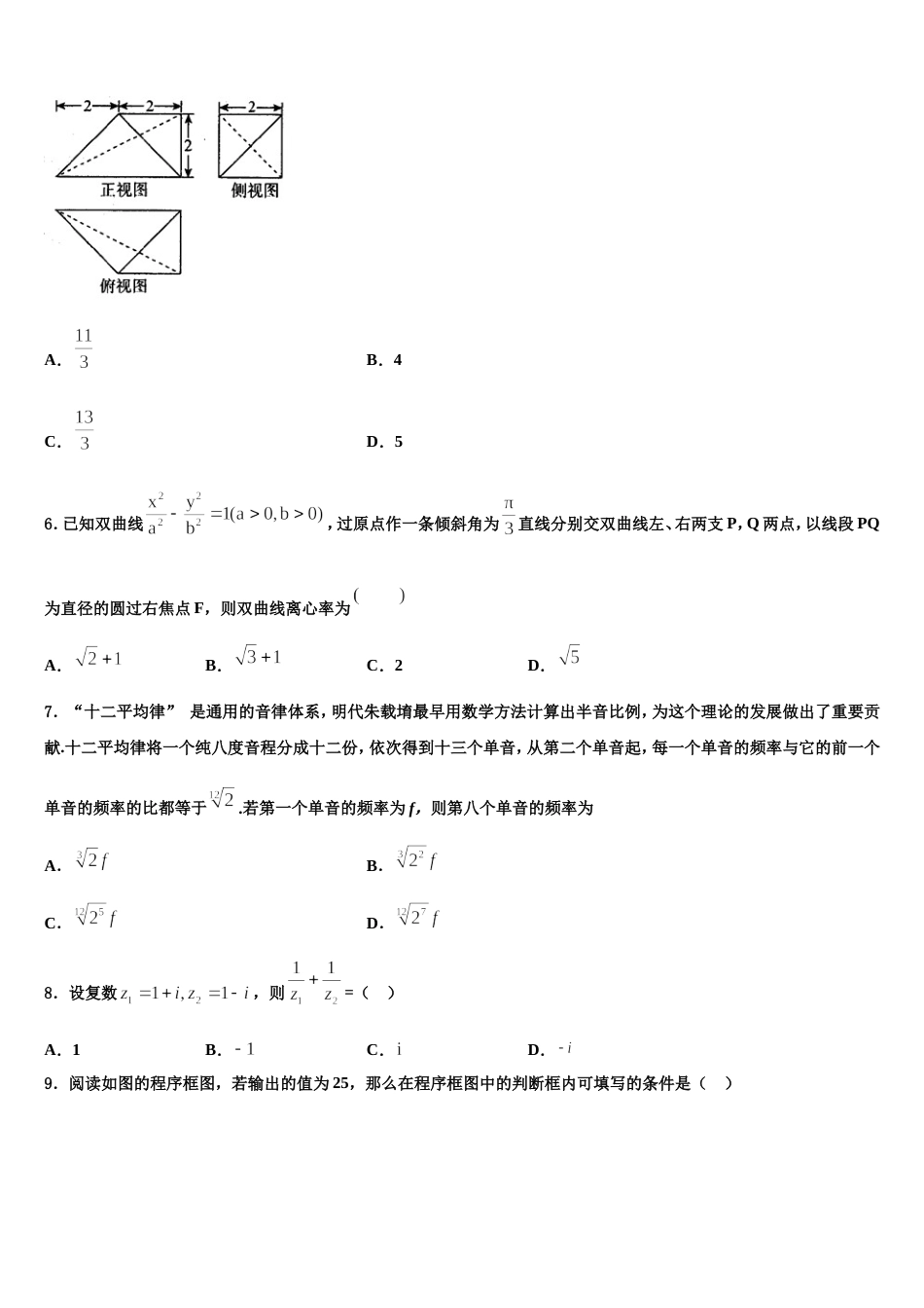 2023-2024学年宁夏回族自治区石嘴山市第三中学高三上数学期末联考试题含解析_第2页