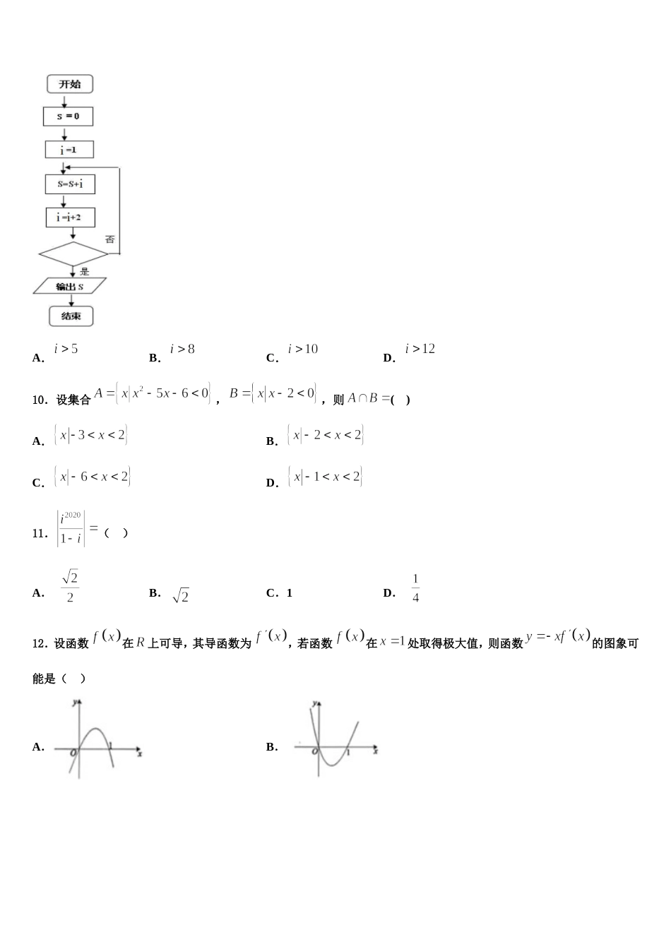 2023-2024学年宁夏回族自治区石嘴山市第三中学高三上数学期末联考试题含解析_第3页