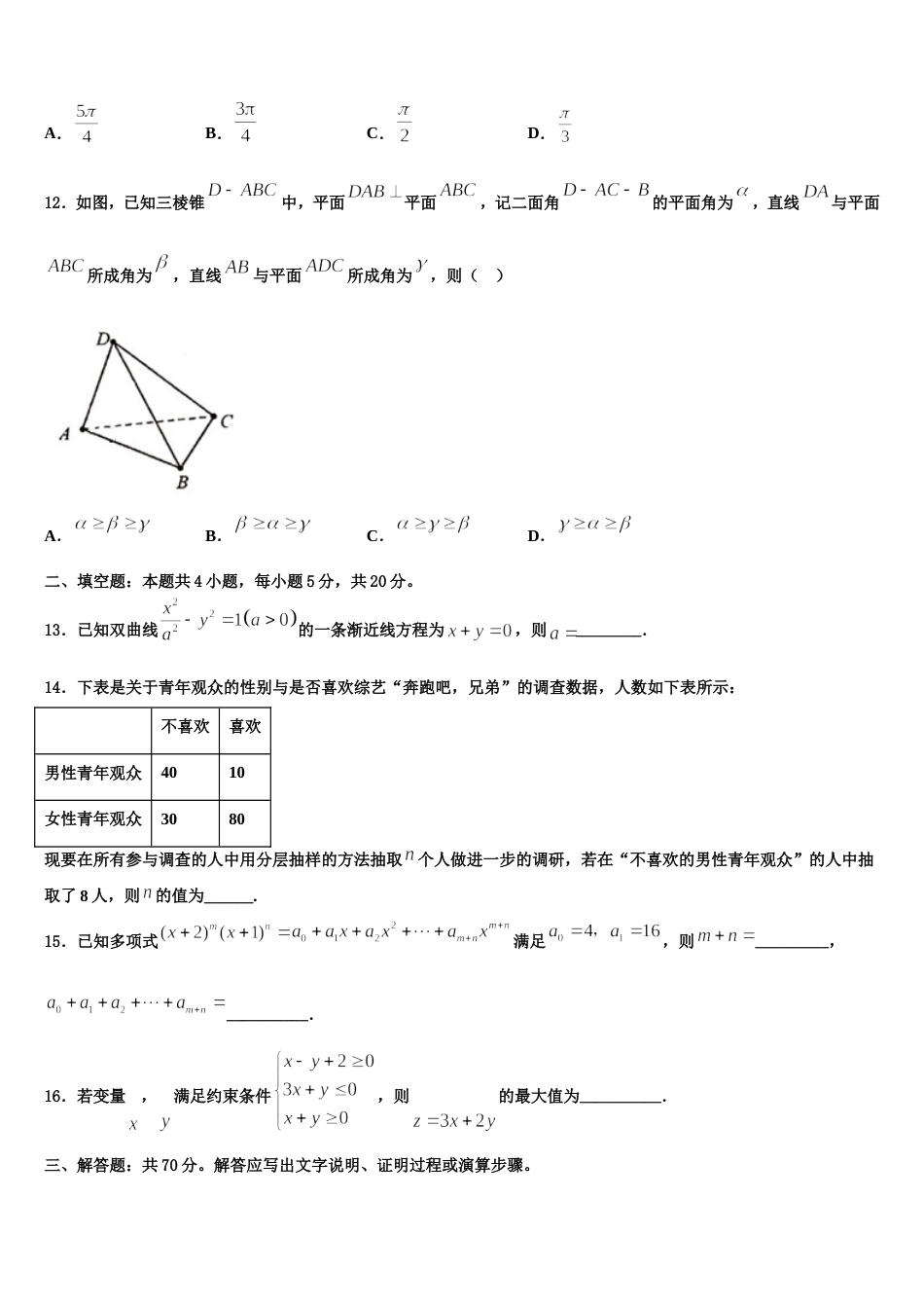 2023-2024学年宁夏石嘴山市三中数学高三上期末质量检测试题含解析_第3页