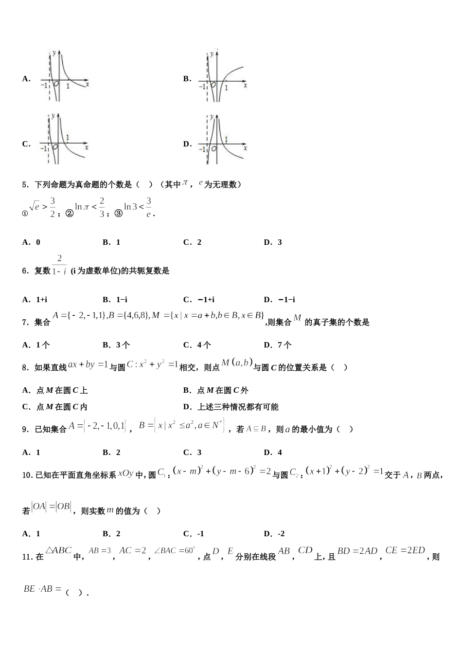 2023-2024学年宁夏吴忠市数学高三第一学期期末质量跟踪监视试题含解析_第2页