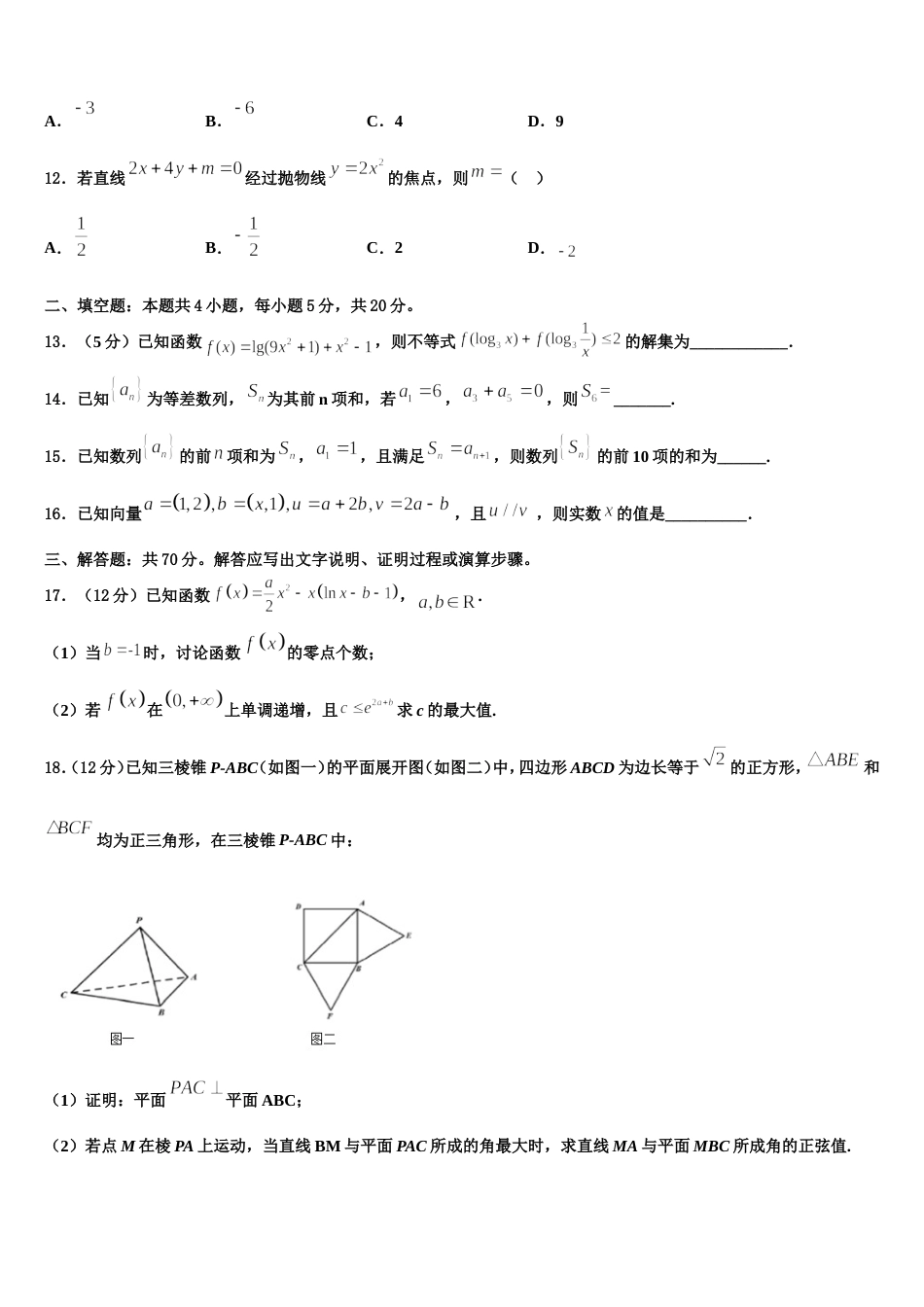 2023-2024学年宁夏吴忠市数学高三第一学期期末质量跟踪监视试题含解析_第3页