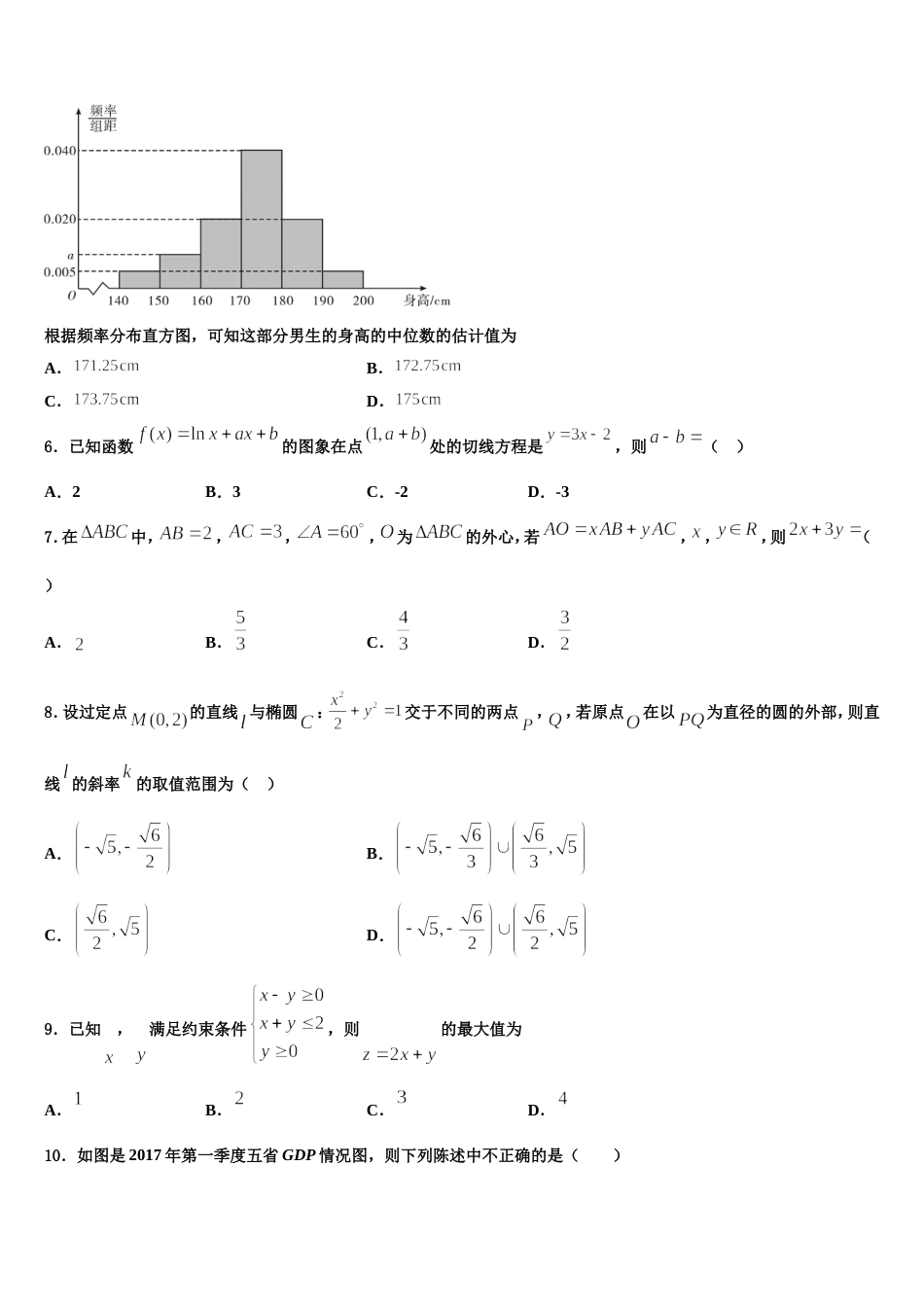 2023-2024学年宁夏吴忠市盐池高级中学数学高三第一学期期末检测试题含解析_第2页