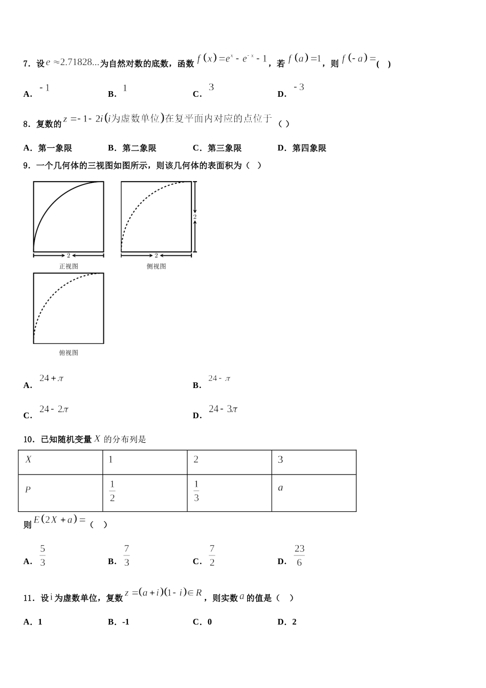 2023-2024学年宁夏吴忠中学高三上数学期末调研模拟试题含解析_第2页