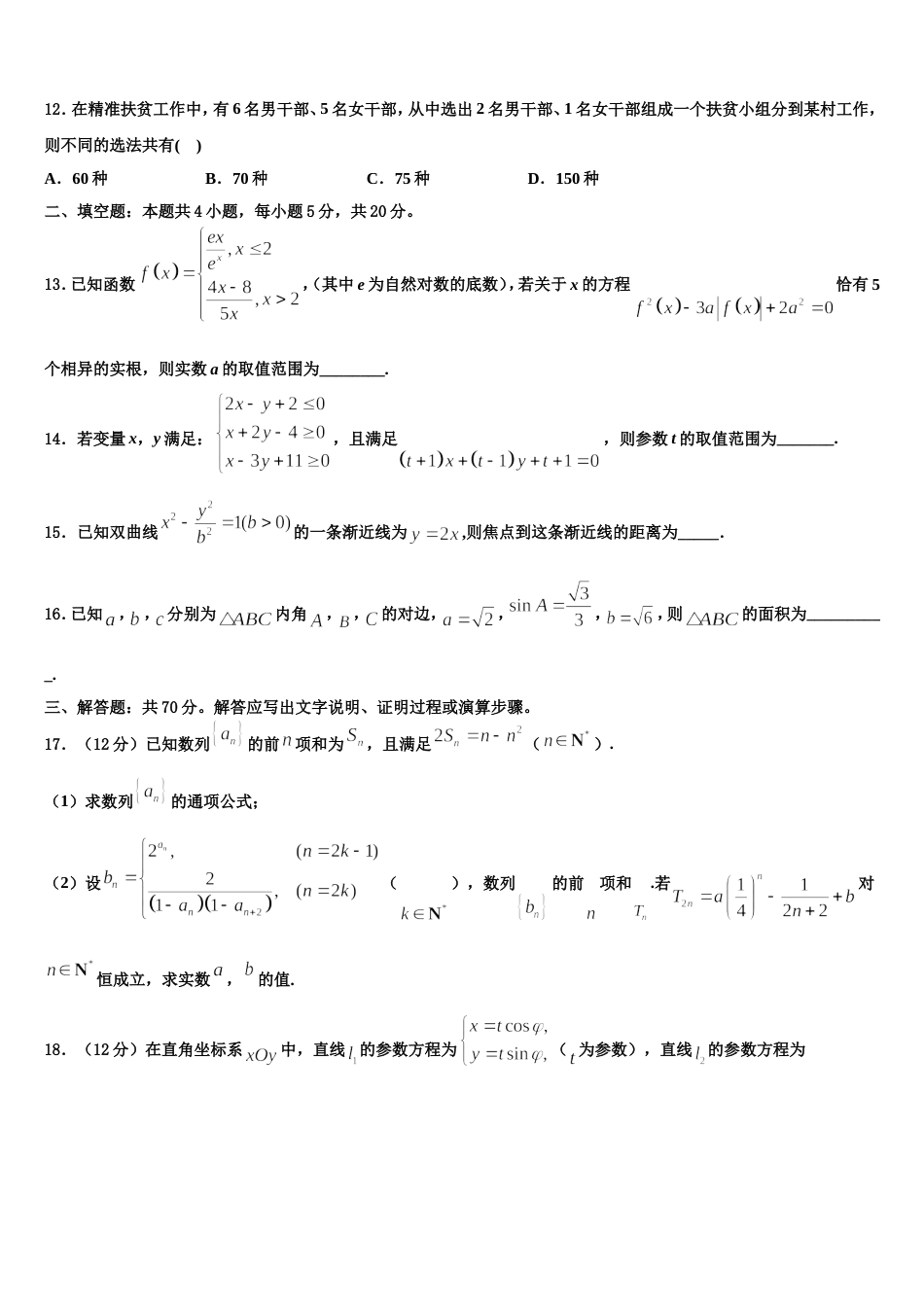 2023-2024学年宁夏吴忠中学高三上数学期末调研模拟试题含解析_第3页