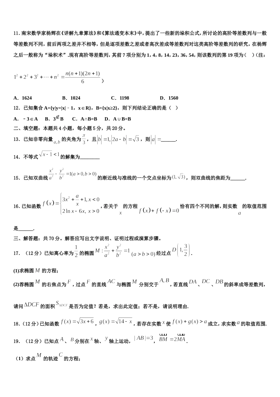 2023-2024学年宁夏银川市第一中学高三数学第一学期期末调研试题含解析_第3页