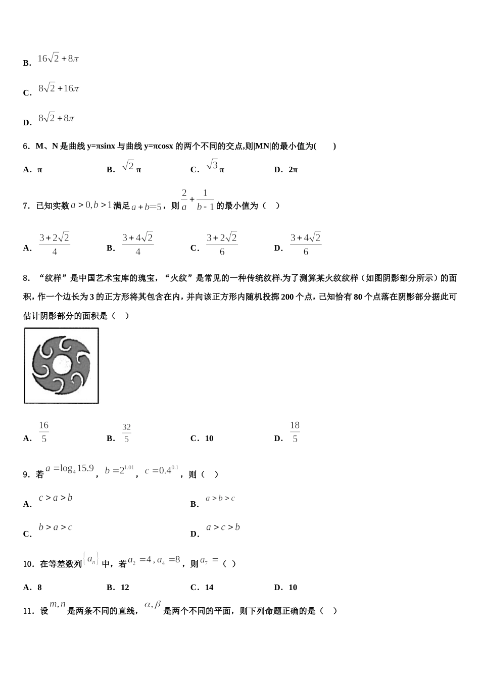 2023-2024学年宁夏银川市西夏区育才中学高三上数学期末质量跟踪监视模拟试题含解析_第3页