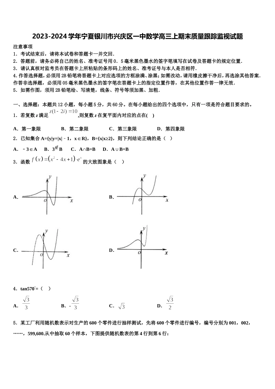 2023-2024学年宁夏银川市兴庆区一中数学高三上期末质量跟踪监视试题含解析_第1页