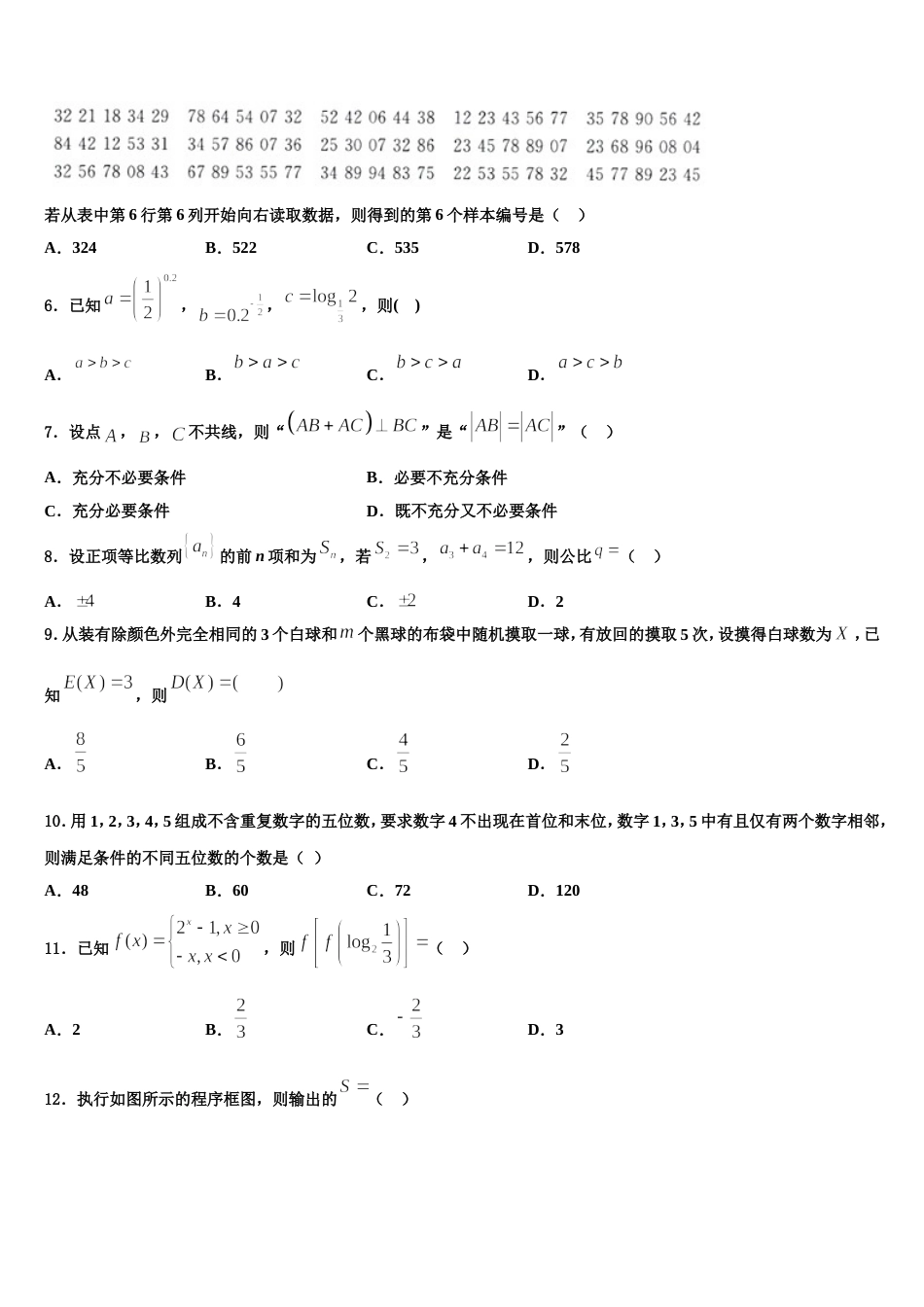 2023-2024学年宁夏银川市兴庆区一中数学高三上期末质量跟踪监视试题含解析_第2页