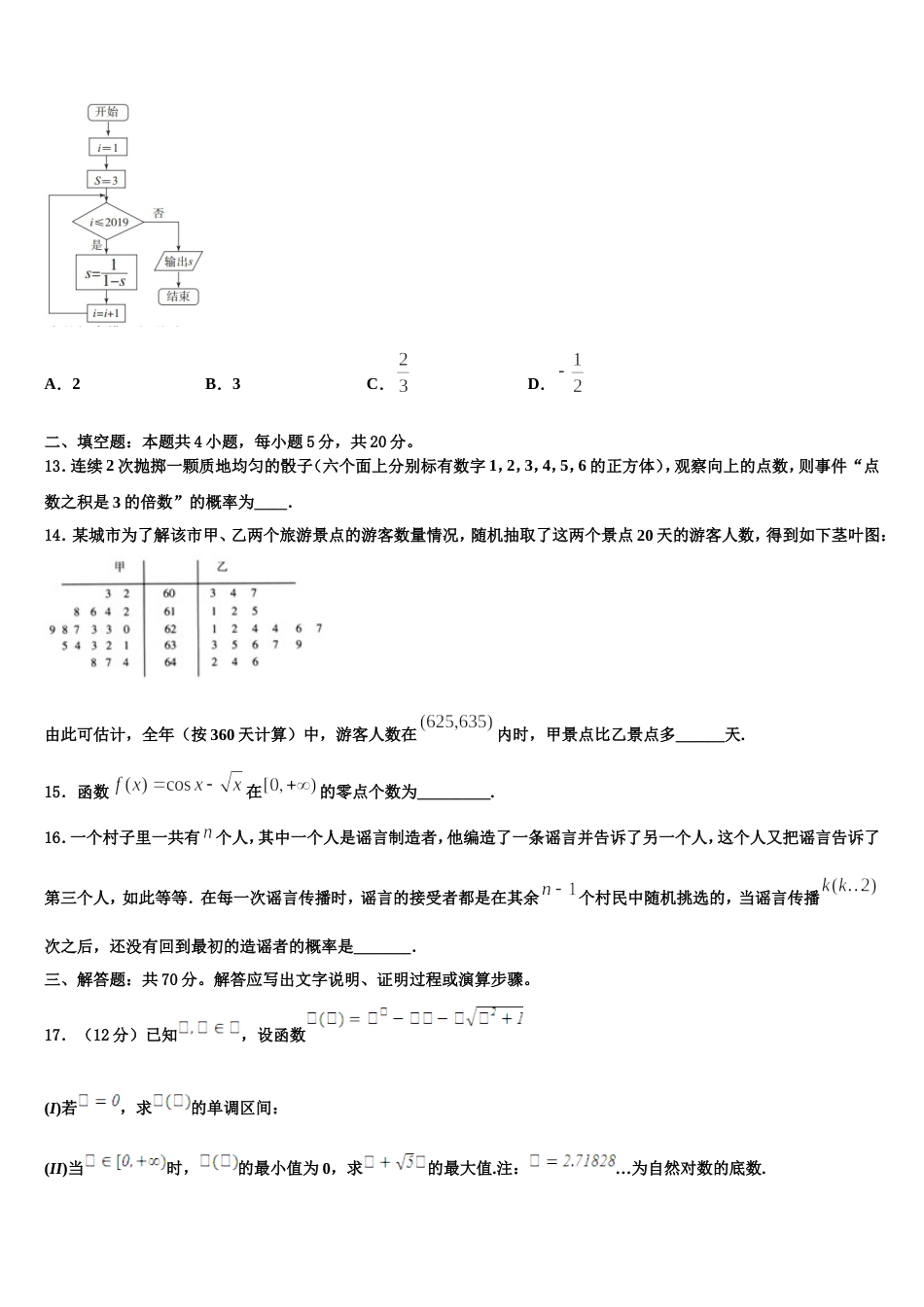 2023-2024学年宁夏银川市兴庆区一中数学高三上期末质量跟踪监视试题含解析_第3页