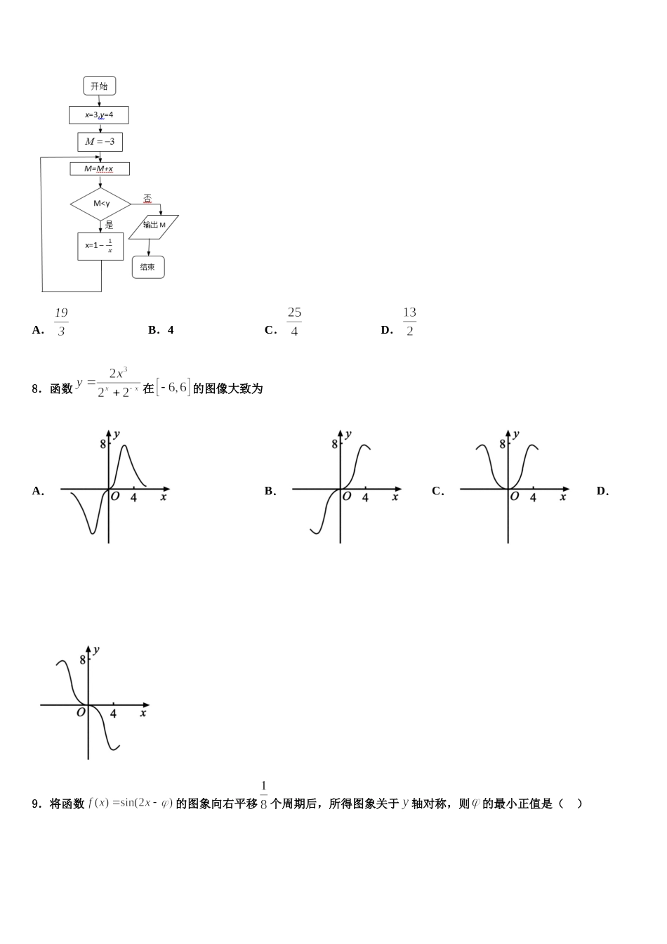 2023-2024学年宁夏银川市银川一中数学高三上期末检测模拟试题含解析_第3页