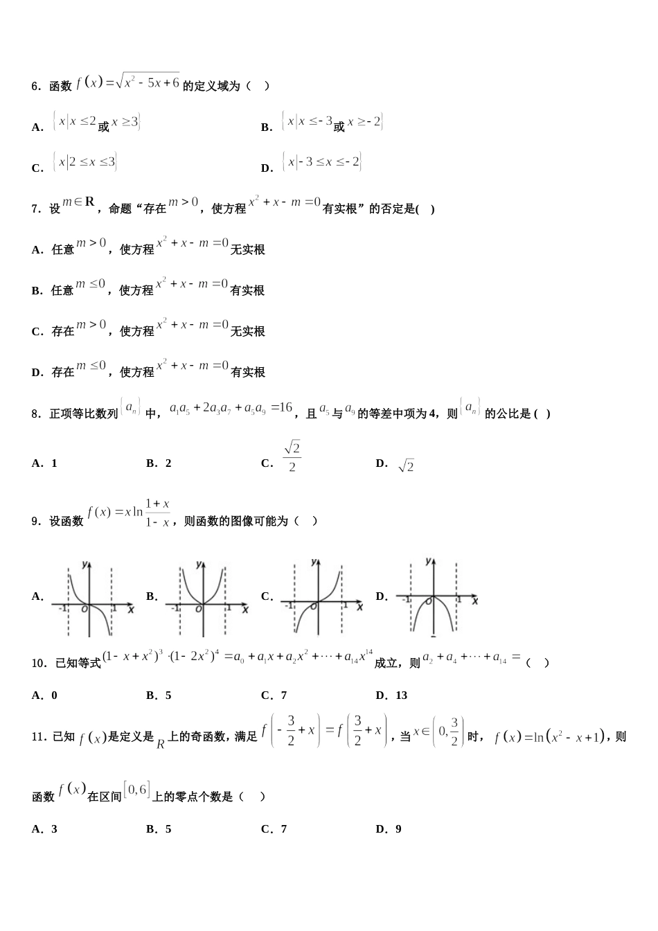 2023-2024学年宁夏银川市长庆高级中学数学高三上期末教学质量检测试题含解析_第2页