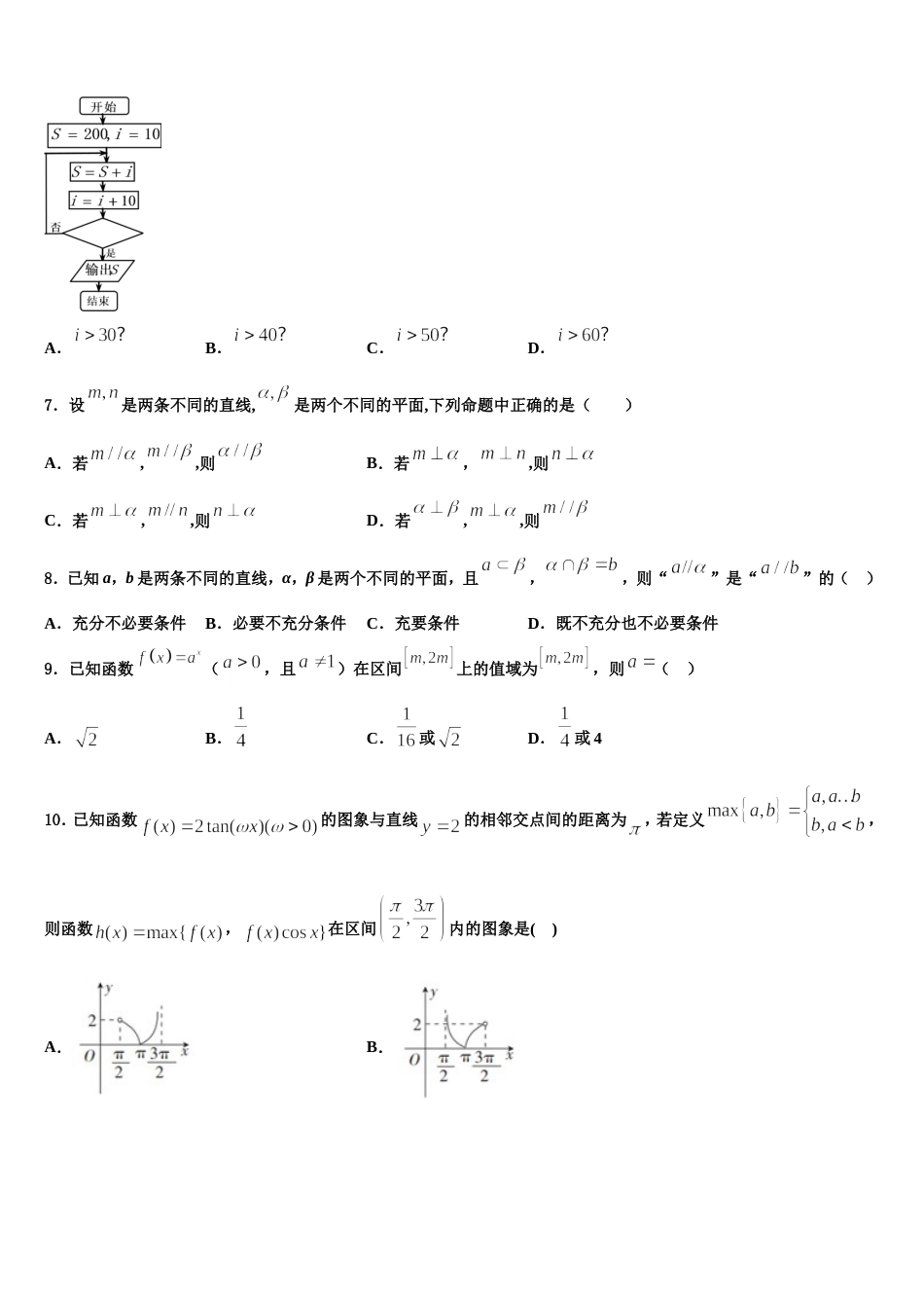 2023-2024学年宁夏银川唐徕回民中学 数学高三第一学期期末复习检测试题含解析_第2页