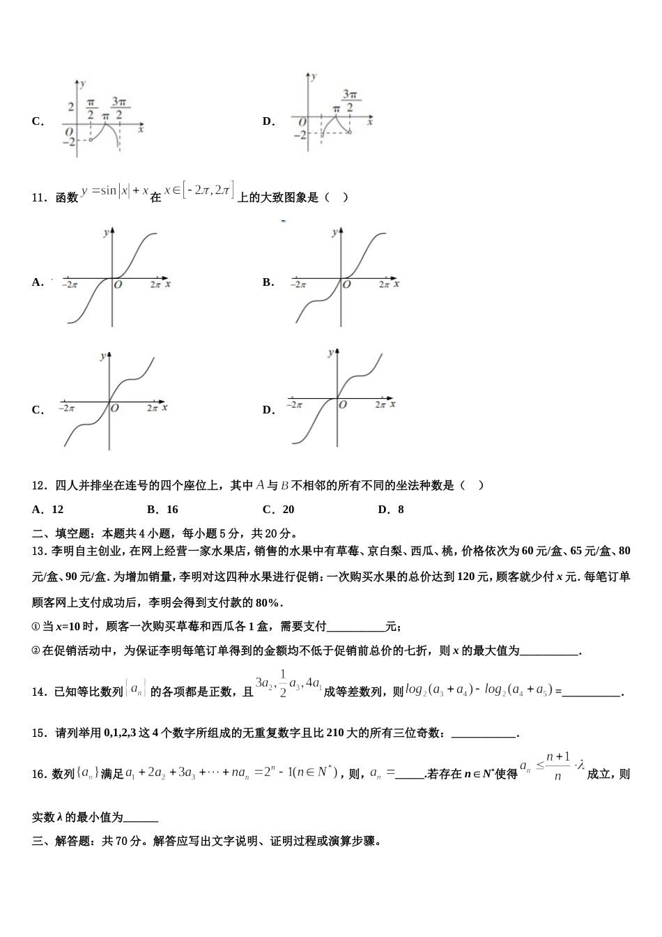 2023-2024学年宁夏银川唐徕回民中学 数学高三第一学期期末复习检测试题含解析_第3页