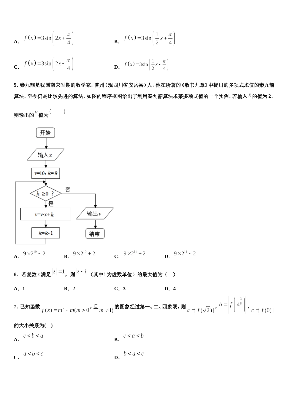 2023-2024学年宁夏育才中学学益校区高三上数学期末学业质量监测试题含解析_第2页