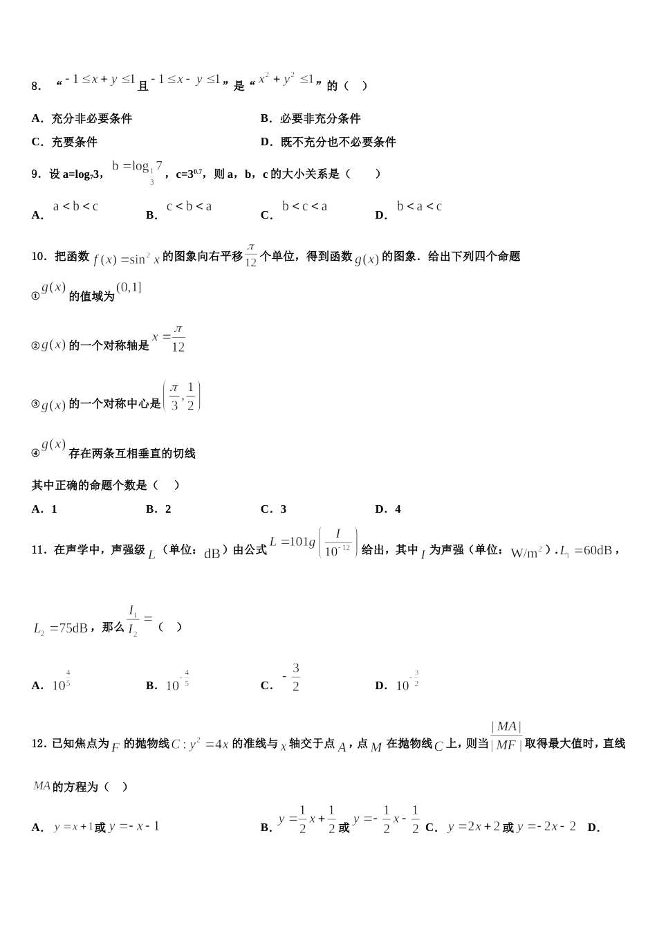 2023-2024学年宁夏育才中学学益校区高三上数学期末学业质量监测试题含解析_第3页